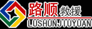 旌阳区道路救援