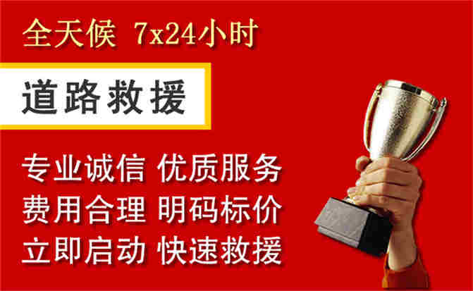 旌阳区道路救援公司