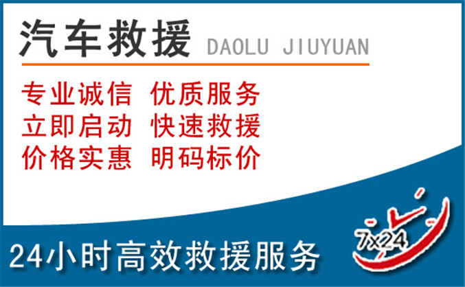 旌阳区汽车救援 旌阳区汽车救援