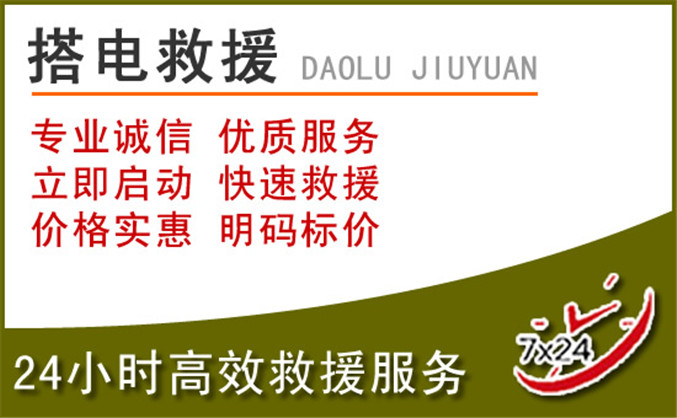 旌阳区汽车道路救援