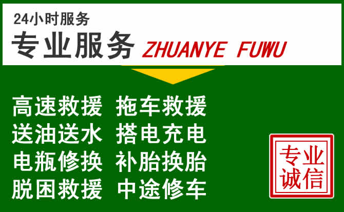 旌阳区附近汽车道路救援
