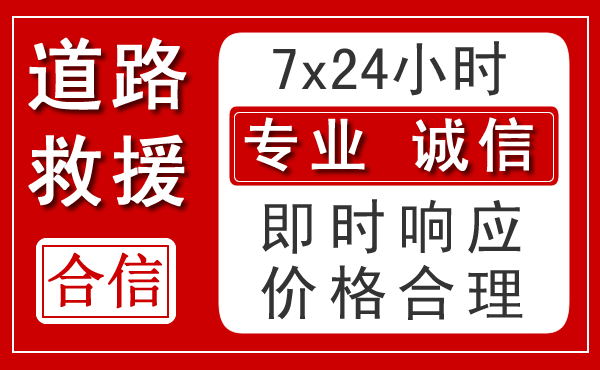 旌阳区新能源汽车救援 旌阳区新能源汽车救援